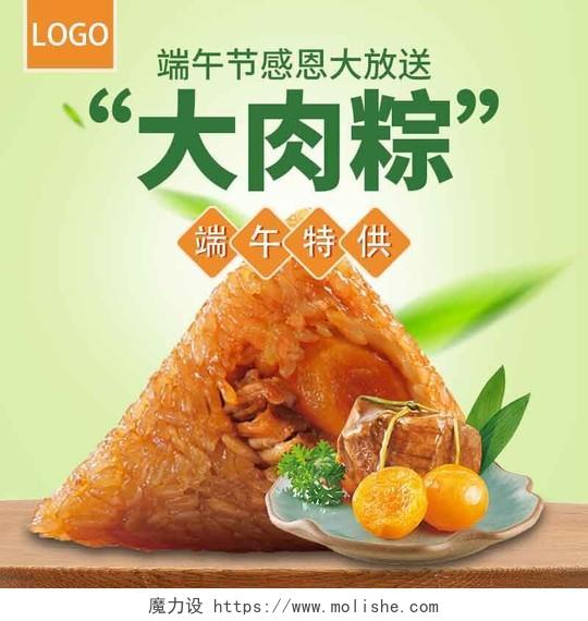 绿色清新端午节特惠大肉粽活动促销主图背景直通车模板